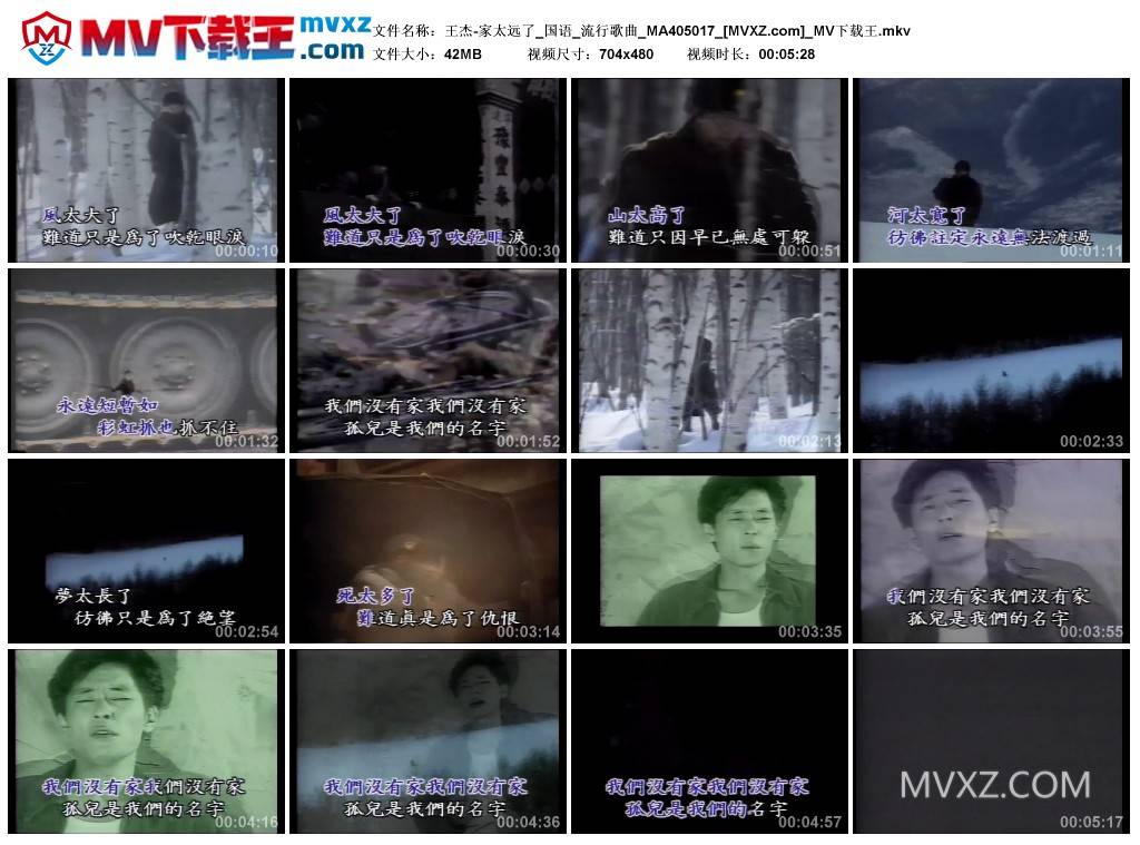王杰-家太远了_国语_流行歌曲_MA405017